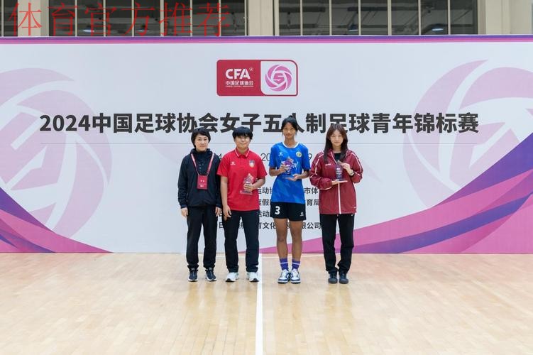 2024女五青年锦标赛收官 浙江临平乐茵全胜夺冠